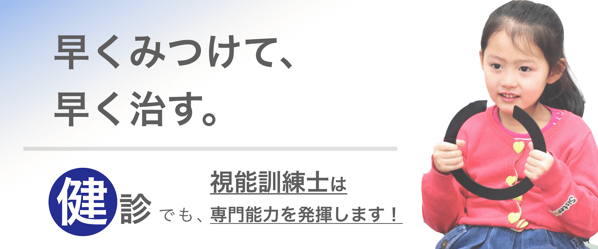 公益社団法人 日本視能訓練士協会